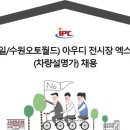 (주)오토월드 이미지