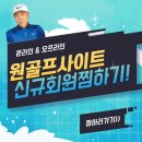 원 골프 이미지