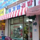 윤김밥 - 여수시 | 윤김밥
