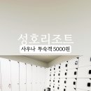 성호리조트사우나 이미지
