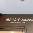 테헤란로점 스포애니 (주)케이디헬스케어 | [결혼준비 14. 신부관리] 스킨케어, 약손명가, 다이어트 솔직 후기