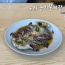 옹기꽃게장 용현점 | 구리간장게장 무한리필 옹기꽃게장 가족외식 및 데이트 코스 강추