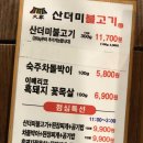 대가산더미불고기 이미지
