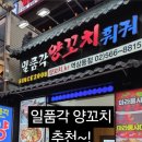 일품각양꼬치훠궈 이미지