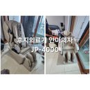 현대의료기 | 후지의료기 안마의자 JP-4000 6개월 실사용 후기ㅣ금액 대비 솔직 리뷰