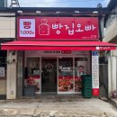 연일 초등학교 | [포항 연일 맛집] 모든 빵이 1,000원 가성비 무인 빵집, 빵집오빠 포항연일점