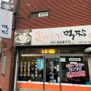 갈매기먹짱(화정점)
