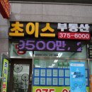최강공인중개사사무소 이미지