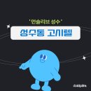 전원비치오피스텔 | 건대 원룸 오피스텔 느낌 시설 좋은 프리미엄 고시원 자취 비용은 딱 절반!