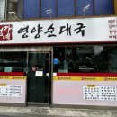 엄가네순대 | [보문,내돈내산] 보문동 엄가네 영양 순대국 맛집 솔직후기, 보문동 해장 메뉴 추천 맛집