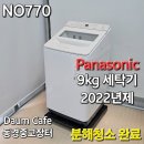 예약완료 78,000엔 2022년제 Panasonic 9kg세탁기 상품번호 770 이미지