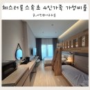 이마트24 고덕백년광장점 | 체스터톤스 속초 원룸 테라스 패밀리 벙커룸 4인 가족 이용후기