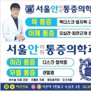 서울마취통증의학과의원 이미지