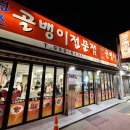 옥이네 닭내장탕 이미지