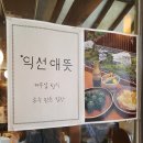 한식줄줄이식당 | 익선동한옥거리맛집 익선애뜻 줄서는 식당에서 퓨전한식 먹고 온 후기