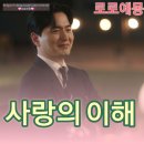 진우상사 | 에스콰이어 12화 12회 리뷰 최종회 석훈이 생각하는 사랑