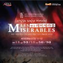 [방방곡곡 문화공감] 연극 레미제라블 이미지