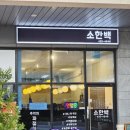 율곡스퀘어 프런티어2 | [김천 율곡]소주 한달에 백병 먹을 수 있는 맛있는 소주 안주가 가득 한 &#34;소한백&#34;