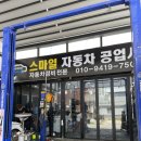 신오류자동차정비공업사 | [인천공업사 추천] 엔진오일 미세 누수까지 꽉 잡아주신 스마일자동차공업사 대만족