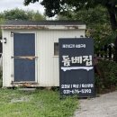 안성 | 안성 돔베집 후기 | 제주 흑돼지보다 맛있는 고기