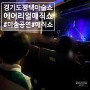 GS25 평택서부점 | 경기도 평택 마술쇼 온 가족이 함께 즐긴 에어리얼 매직쇼