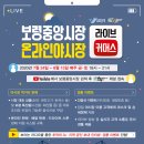 보령중앙시장 이미지