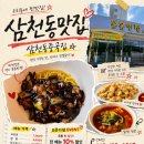 봉봉반점 | 전주 삼천동 중국집 맛집 봉봉반점에서 세트 먹고온 후기.