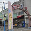 송현자유시장 | 인천시 동구 송현자유시장 철거 기공식 역사 속으로 {2025 12 8}