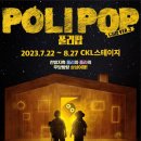 폴리팝 이미지