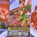 J모텔 | 영덕 천리미항식당 축산항 물가자미 현지인 맛집