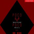 포코아포코(poco a poco)