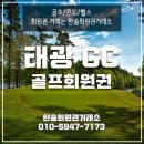 태광컨트리클럽(대중제) 이미지