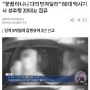 "꽃뱀 아니니 다리 만져달라" 60대 택시기사 성추행 20대女 집유 이미지