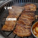 다빈갈비