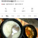 두리두리석쇠불고기 이미지