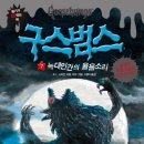 구스범스 | 구스범스 시리즈 독서 후기🧛‍♂️