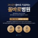 올바로병원 이미지