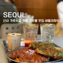 신사 가로수길 카페 : 크로플 맛집 새들러하우스 + 논란