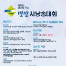2026년 제11회 성인부 전국 별밭시낭송대회 및 제 12회 어린이 별밭 시낭송 대회를 시작합니다. (참가 신청서 첨부) 이미지