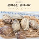 4월 제철 바지락 요리 레시피 술찜 봉골레파스타 훈이수산