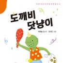 박한송 동요시집- 도깨비 닷냥이 이미지