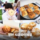 상봉2동주민센터 강의실 | 대구 근교 아이랑 가볼만한곳 영천 사과파이 클래스 후기