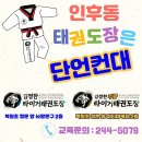김정한 타이거 태권도장 이미지