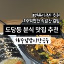 해주김밥이랑국수 이미지