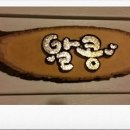 알콩민박 네이버블로그