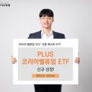 밸류업플러스