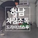 하남탑차냉동