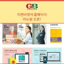 지앤비에듀 이미지