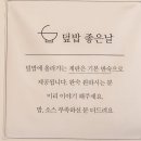 덮밥좋은날 이미지