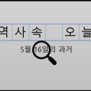 한일4호 태양광발전소 | 5월 16일, 과거의 오늘